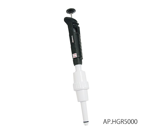 3-8424-03 高耐薬性ピペット（ピペットエースHGR） 1000～5000μL AP.HGR5000ザルスタット