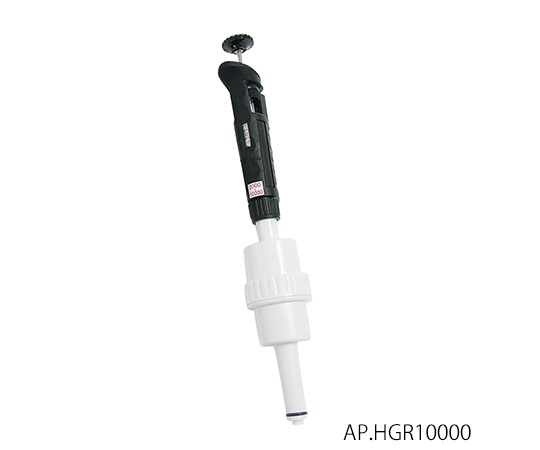 3-8424-04 高耐薬性ピペット（ピペットエースHGR） 2000～10000μL AP.HGR10000ザルスタット