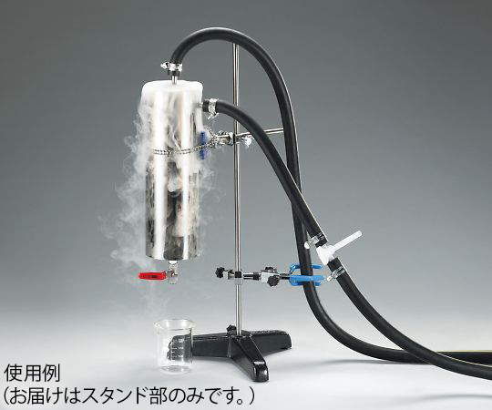 アズワン3-8686-11　コールドトラップセット　スタンド部 アズワン