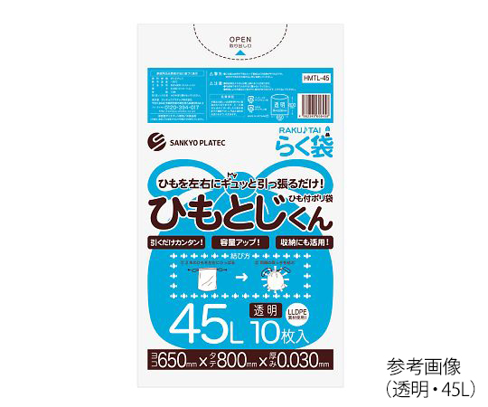 3-8792-08 ひも付きゴミ袋（ひもとじくん） 半透明 90L 10枚入 HMTH-90サンキョウプラテック