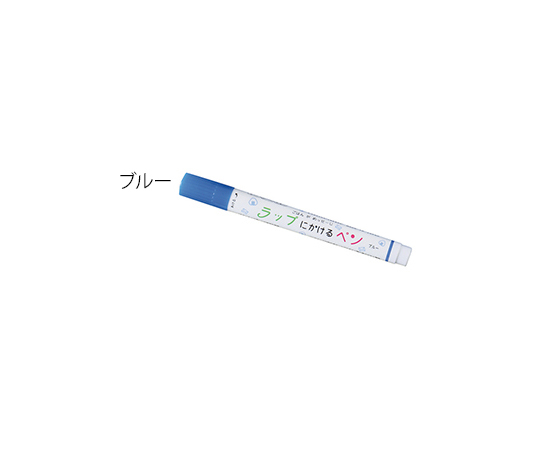 3-8905-04 ラップにかけるペン ブルー 555-0160エポックケミカル 3-8905-04 ラップにかけるペン ブルー 555-0160エポックケミカル