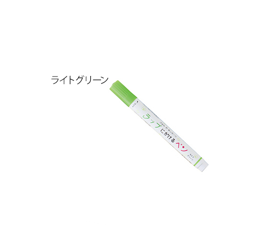 3-8905-09 ラップにかけるペン ライトグリーン 568-0160エポックケミカル