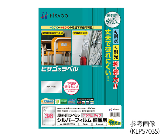 3-8970-02 屋外用ラベル シルバーフィルム 95面 35×12mm KLPS704Sヒサゴ