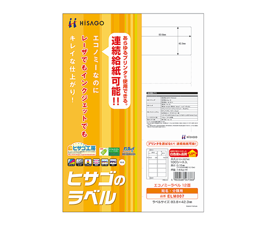 3-9018-01 エコノミーラベル A4 38.1×21.2mm 65面 ELM023ヒサゴ