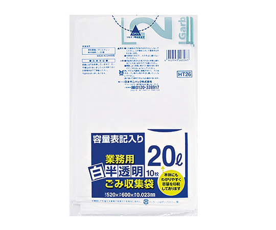 3-9073-01 容量表記入りゴミ袋 半透明20L 520×600×0.023mm HT26日本サニパック