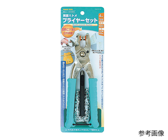 3-9352-04 両面ハトメプライヤーセット 8mm 51620イチネンミツトモ