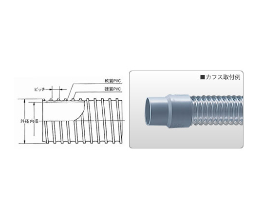 東拓工業3-9488-11　塩ビダクトホース（トーメイダクト）　32.4×38.6mm　1m 21121-032東拓工業