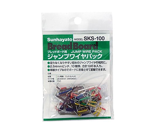 3-962-01 ジャンプワイヤキット 単線タイプセット SKS-100サンハヤト