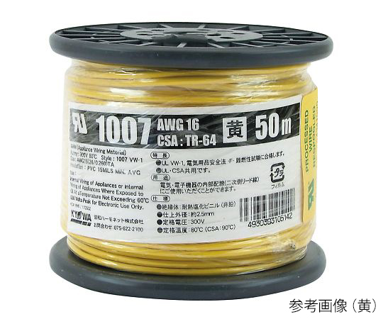 3-966-05 耐熱ビニル絶縁電線 青 UL1007AWG16 L-50 BL