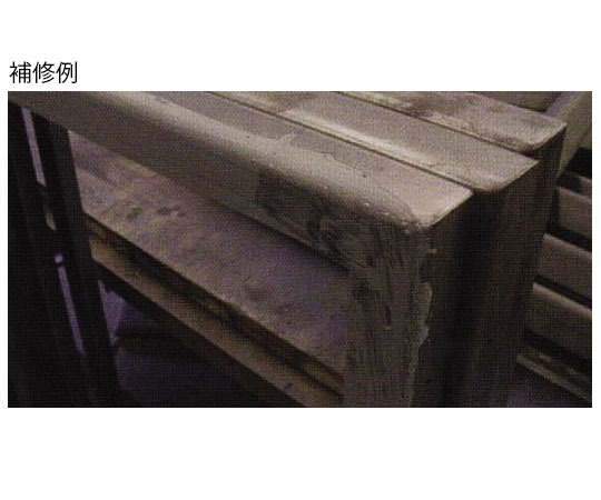 4-1395-02　強力金属補修材　ラブメタルH