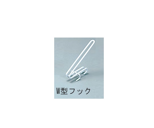 4-155-02 ワイヤードライボードネット型用W型フック アズワン