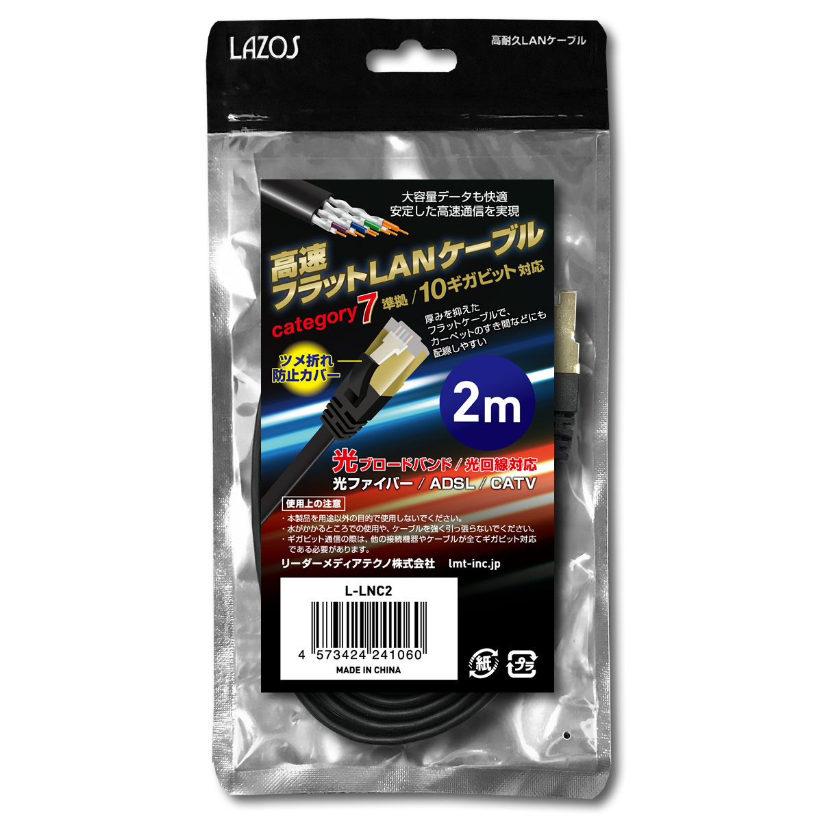 4-1783-02 高速フラットLANケーブル category7 2m L-LNC2 4-1783-02 高速フラットLANケーブル category7 2m L-LNC2