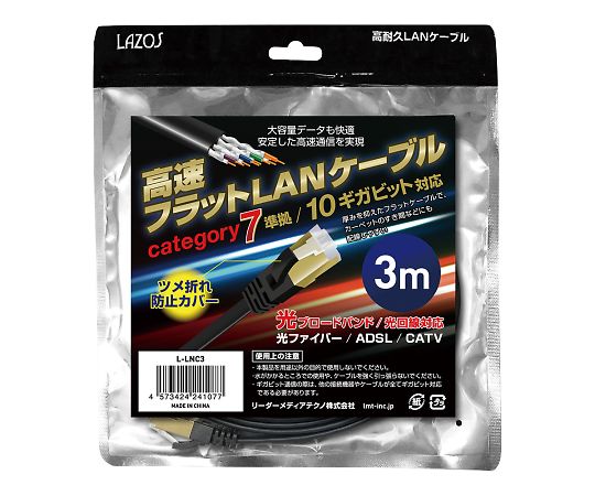 4-1783-03 高速フラットLANケーブル category7 3m L-LNC3 4-1783-03 高速フラットLANケーブル category7 3m L-LNC3