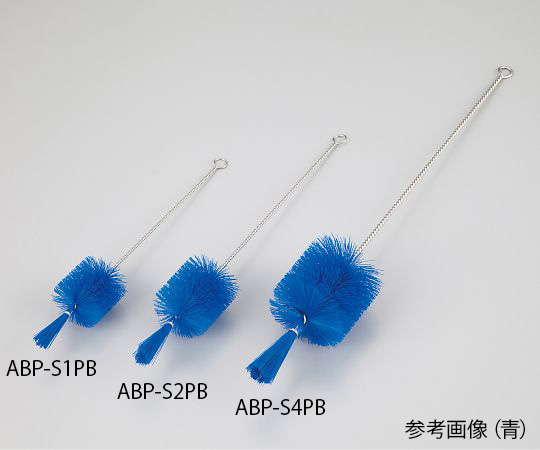 アズワン4-2097-06　瓶洗浄ブラシ（PBT毛）　青　475×80×φ75mm ABP-S4PBアズワン