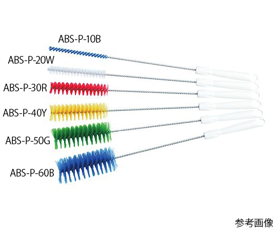 アズワン4-2099-01　パイプクリーナー（PBT毛）　500×135×φ10mm　ホワイト ABS-P-10Wアズワン