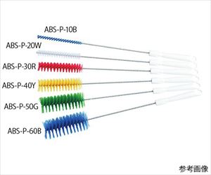 4-2099-12 パイプクリーナー（PBT毛） 500×135×φ10mm ブルー ABS-P-10Bアズワン