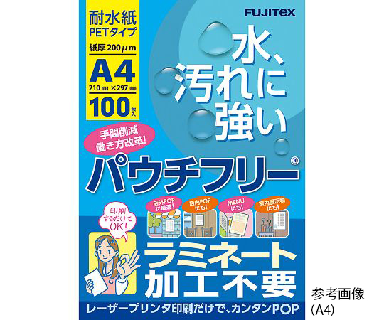 フジテックス4-2369-04　レーザープリンタ用耐水紙（PET　タイプ）　A3　100枚入 S3885-61フジテックス