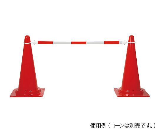ジェイウィン4-2603-12　セーフティコーンバー　2段伸縮式 JKB-220Rジェイウィン