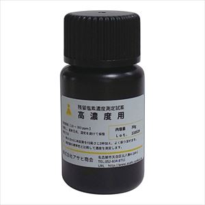 4-2609-17 遊離残留塩素測定器 総残留塩素測定用試薬 高濃度用（30g/本・約150回分）