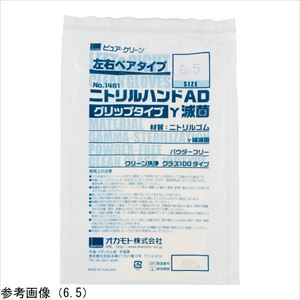 【滅菌】【クリーンパック】4-3502-02 滅菌済ニトリル手袋（ニトリルハンドAD γ線滅菌）7 グリップ 1袋（20双入）