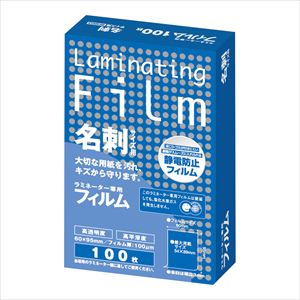 4-3832-03 ラミネートフィルム 名刺 100枚入 BH903