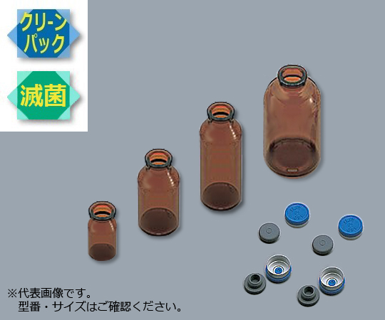 【滅菌】4-4010-01 ステリ・バイアル（ゴム栓、キャップ付き） 茶色 5mL 10本入
