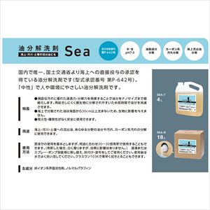 4-4049-01 油分解洗剤 クラスワンSea（中性タイプ）4L SEA-Tアズワン