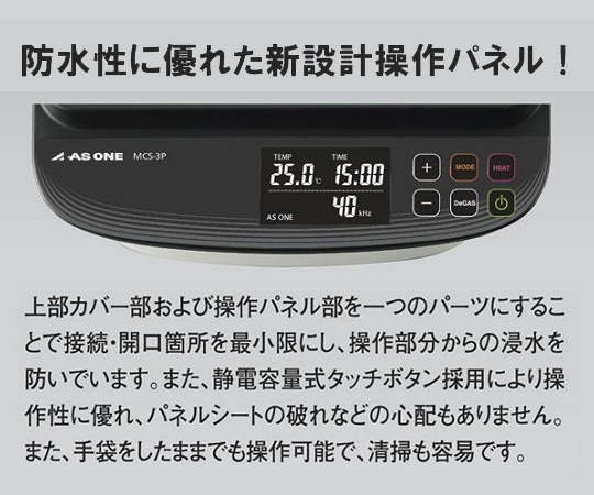 4-463-03 超音波洗浄器（単周波・樹脂筐体タイプ） MCS-6Pアズワン