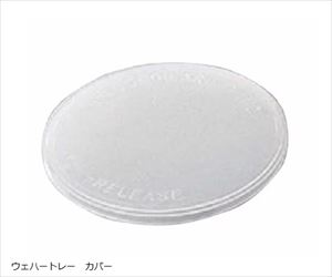 4-5440-02 ウェハートレー カバー 76.2mm （3″）用 H22-301-0615フロロウエアー・インテグリス