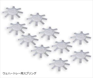4-5440-03 ウェハートレー スプリング 76.2mm （3″）用 H22-302-0615フロロウエアー・インテグリス