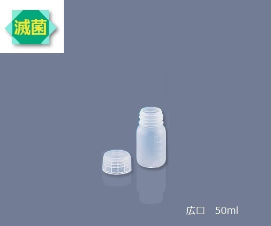 【滅菌】5-002-31 アイボーイ PP広口 γ線滅菌済 50mL ST50mLアズワン