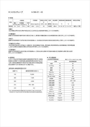 6-586-01-02 シリコンチューブ 0.5×1 長さ2m