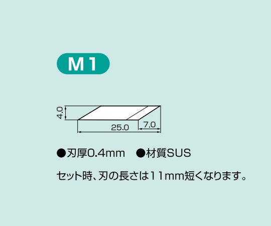 【法人・施設限定】6-6253-04 超音波カッター CT用替刃 40枚入 M-1スズキ