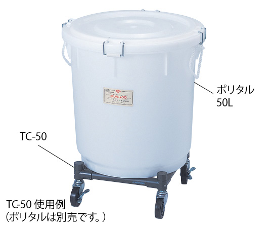 6-6675-11 タルキャリー ポリタル50L用 TC-50アズワン 6-6675-11 タルキャリー ポリタル50L用 TC-50アズワン