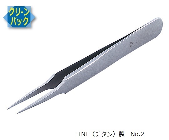 6-7905-33 MEISTER ピンセット TNF クリーンパック No.2 2-TNFRUBIS