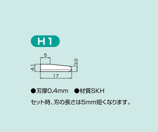 【法人・施設限定】6-8000-02 超音波カッター 30CD用替刃 50枚入 H-1スズキ