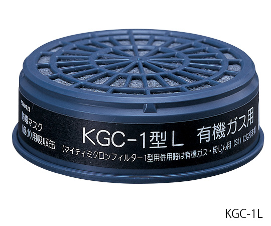 【法人・施設限定】6-8389-01 防毒マスク用吸収缶(低濃度用) 有機ガス用 KGC-1M興研