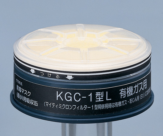 【法人・施設限定】6-8389-10 防毒マスク用吸収缶(低濃度用) 有機ガス用 フィルター付 KGC-1L興研