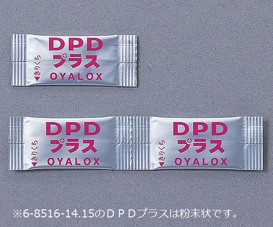 6-8516-14 DPD試薬 500包入 DPD試薬（一剤タイプ）オーヤラックス