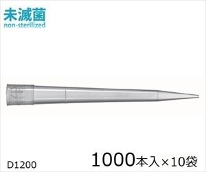 61-0081-81 ダイアモンドチップ Ecopack 未滅菌 100μL～1200μL 1000本×10袋入 F161110