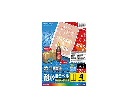 61-0528-86 カラーＬＢＰ＆コピー用耐水紙ラベル Ａ４ ２０枚入 ４面カット LBP-WP6904Nコクヨ