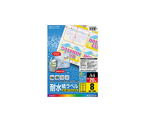 61-0528-88 カラーＬＢＰ＆コピー用耐水紙ラベル Ａ４ ２０枚入 ８面カット LBP-WP6908Nコクヨ
