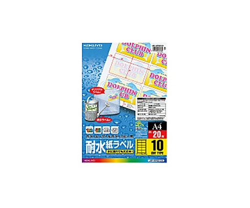 61-0528-89 カラーＬＢＰ＆コピー用耐水紙ラベル Ａ４ ２０枚入 １０面カット LBP-WP6910Nコクヨ