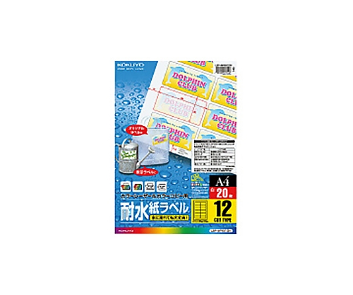 61-0528-90 カラーＬＢＰ＆コピー用耐水紙ラベル Ａ４ ２０枚入 １２面カット LBP-WP6912Nコクヨ