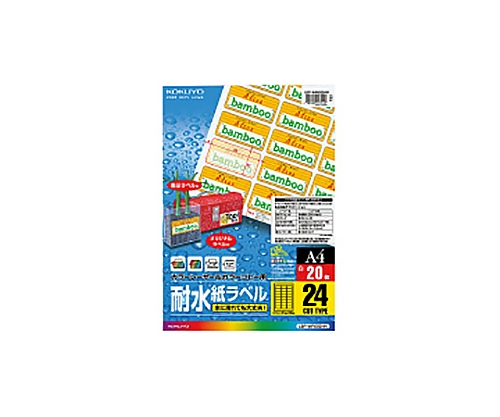 61-0528-91 カラーＬＢＰ＆コピー用耐水紙ラベル Ａ４ ２０枚入 ２４面カット LBP-WP6924Nコクヨ