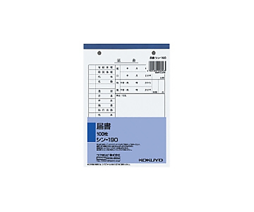 61-0594-75 届書 B6縦 2穴80mmピッチ 100枚 シン-190コクヨ