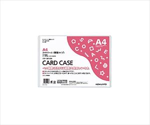 【グリーン購入法】61-0632-85 カードケース（環境対応） 硬質タイプ Ａ４ クケ-3014Nコクヨ