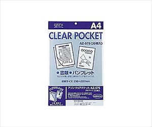 61-0634-01 アゾンクリアポケット Ａ４ ２９７×２１０ｍｍ ２０枚入 AZ-575セキセイ