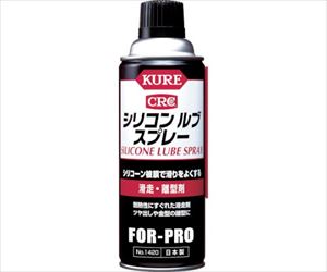 61-2824-96 滑走・離型剤 シリコンルブスプレー 420ml NO1420呉工業（KURE）