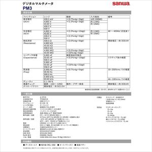61-3378-46 デジタルマルチメーター ポケットタイプ PM3三和電気計器（sanwa）
